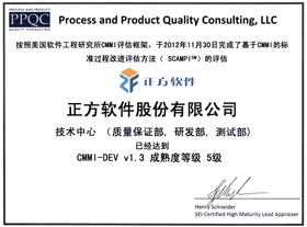 正方软件通过CMMI5级认证，彰显中国高新投资企业技术实力